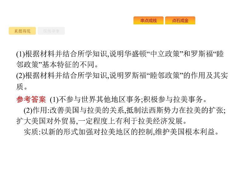 2019届二轮复习 专题十四　中外历史人物评说 课件(共27张)03