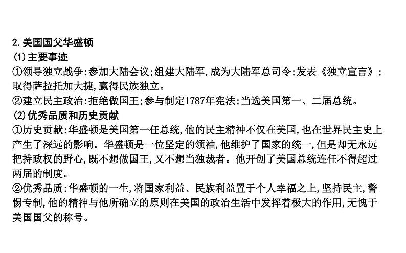 2019届二轮复习 专题十九　中外资产阶级革命时代的杰出人物 课件（29张） （浙江专用）05