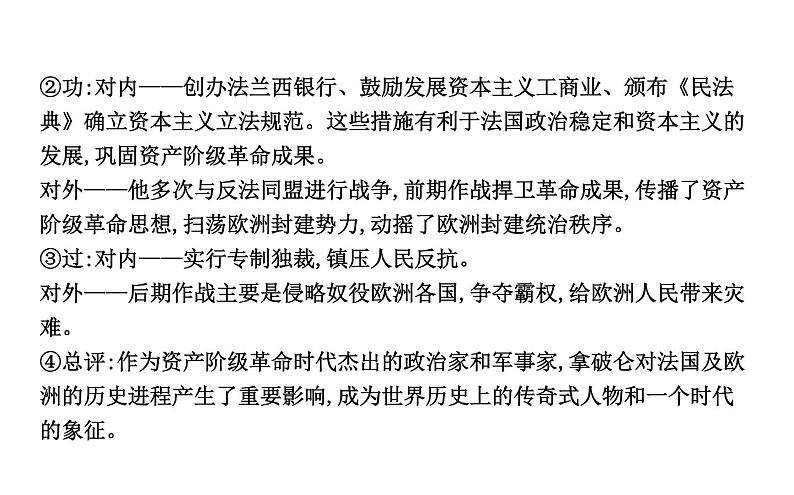 2019届二轮复习 专题十九　中外资产阶级革命时代的杰出人物 课件（29张） （浙江专用）08