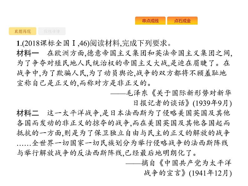 2019届二轮复习 专题十三　20世纪的战争与和平 课件(共31张)02