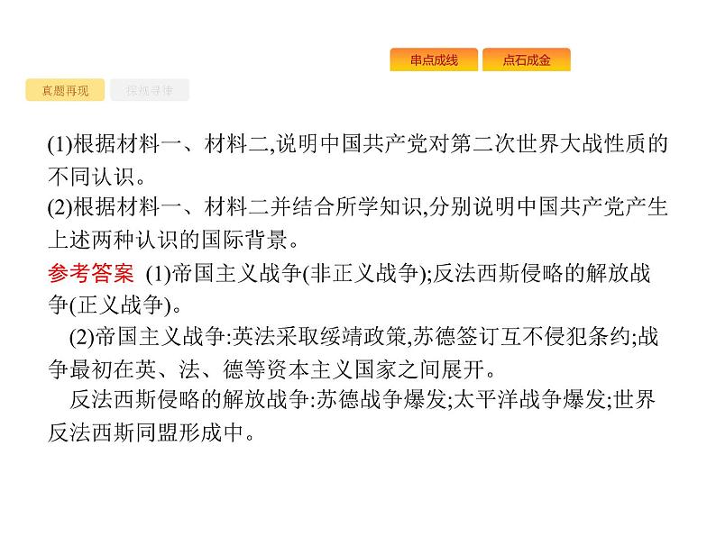 2019届二轮复习 专题十三　20世纪的战争与和平 课件(共31张)03