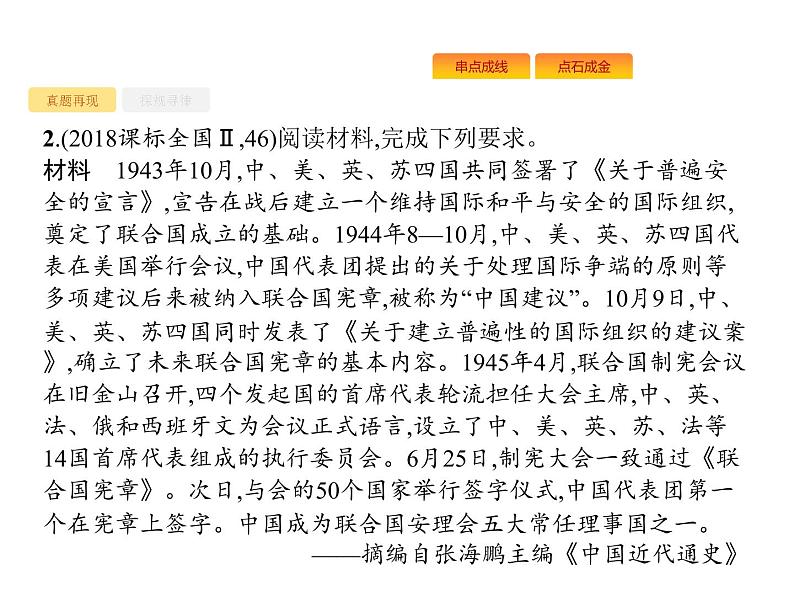 2019届二轮复习 专题十三　20世纪的战争与和平 课件(共31张)04