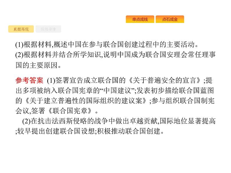 2019届二轮复习 专题十三　20世纪的战争与和平 课件(共31张)05