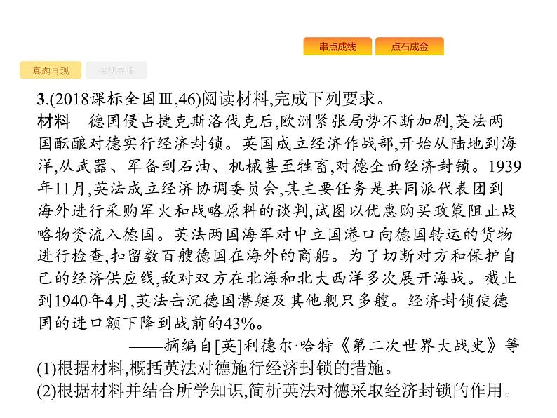 2019届二轮复习 专题十三　20世纪的战争与和平 课件(共31张)06