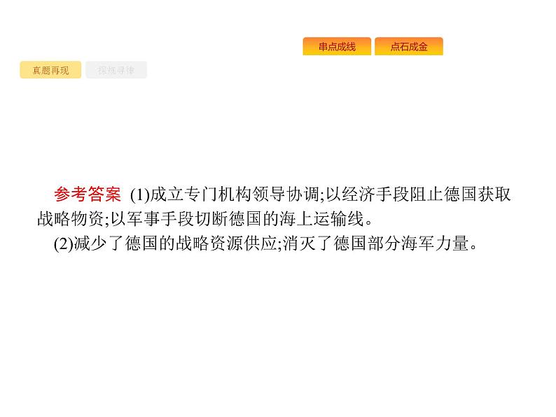 2019届二轮复习 专题十三　20世纪的战争与和平 课件(共31张)07