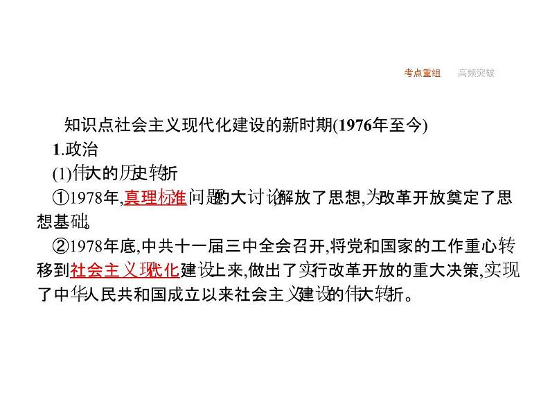 2019届二轮复习 专题十三　中国特色社会主义建设  课件(共30张)04