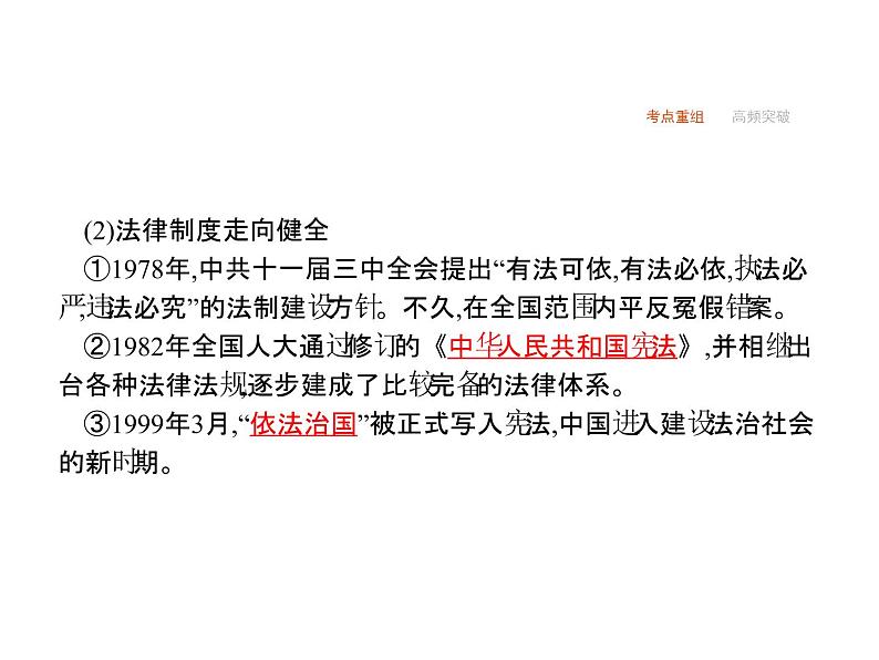 2019届二轮复习 专题十三　中国特色社会主义建设  课件(共30张)05