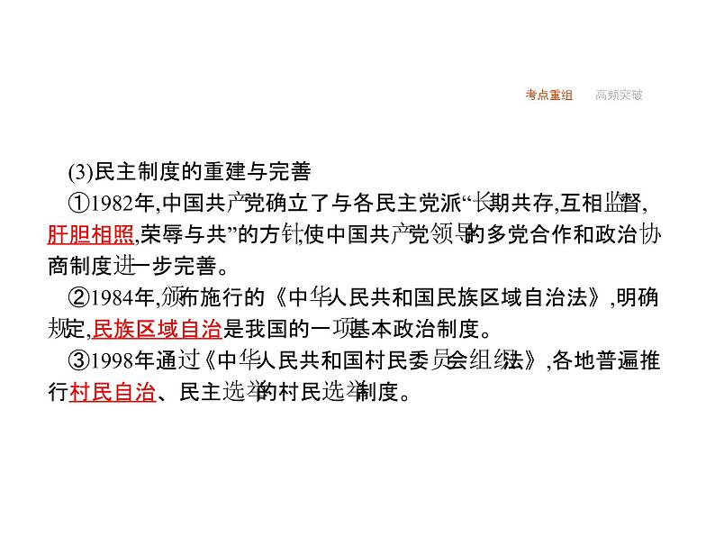 2019届二轮复习 专题十三　中国特色社会主义建设  课件(共30张)06