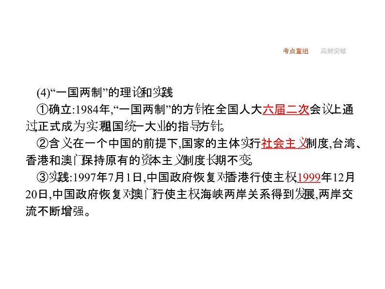 2019届二轮复习 专题十三　中国特色社会主义建设  课件(共30张)07