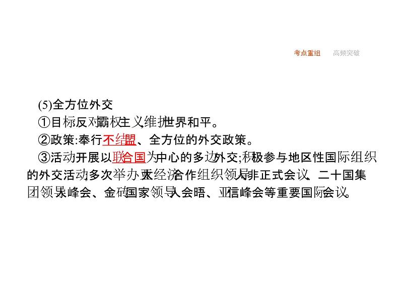 2019届二轮复习 专题十三　中国特色社会主义建设  课件(共30张)08