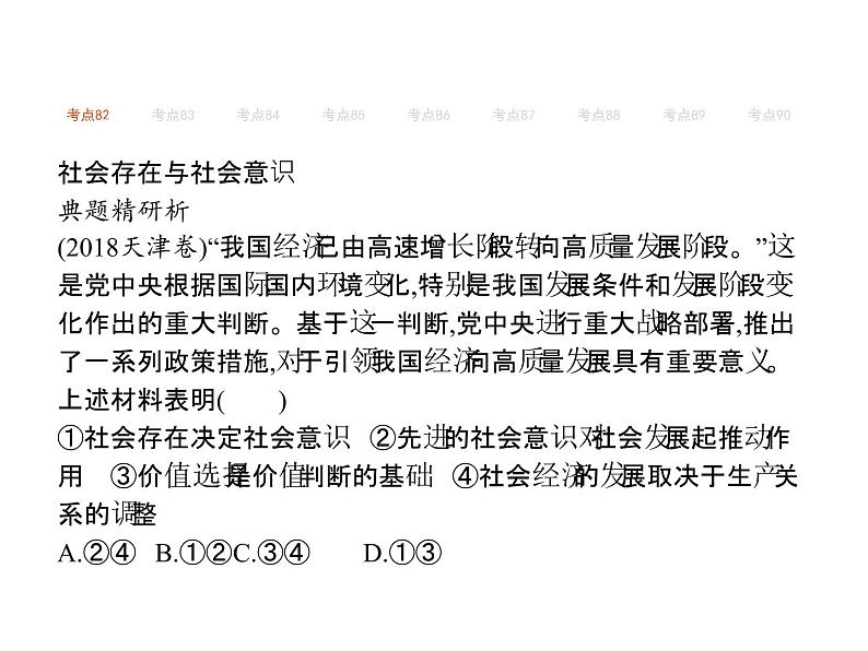 2019届二轮复习 专题十三　历史观、价值观  课件(共74张)01