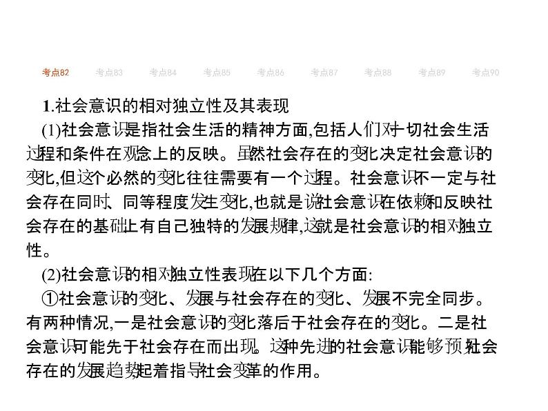 2019届二轮复习 专题十三　历史观、价值观  课件(共74张)05