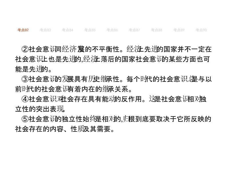 2019届二轮复习 专题十三　历史观、价值观  课件(共74张)06