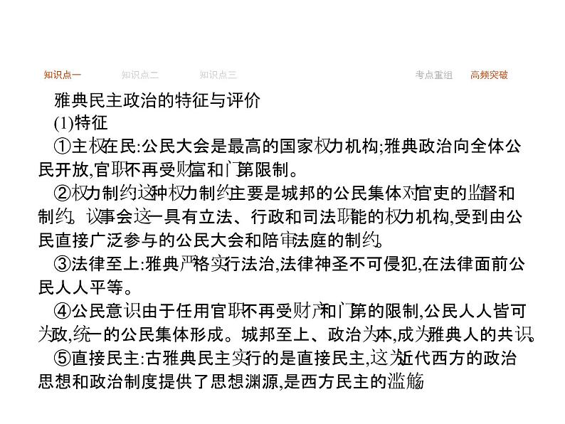 2019届二轮复习 专题四　西方文明的源头——古代希腊、罗马文明  课件(共35张)05