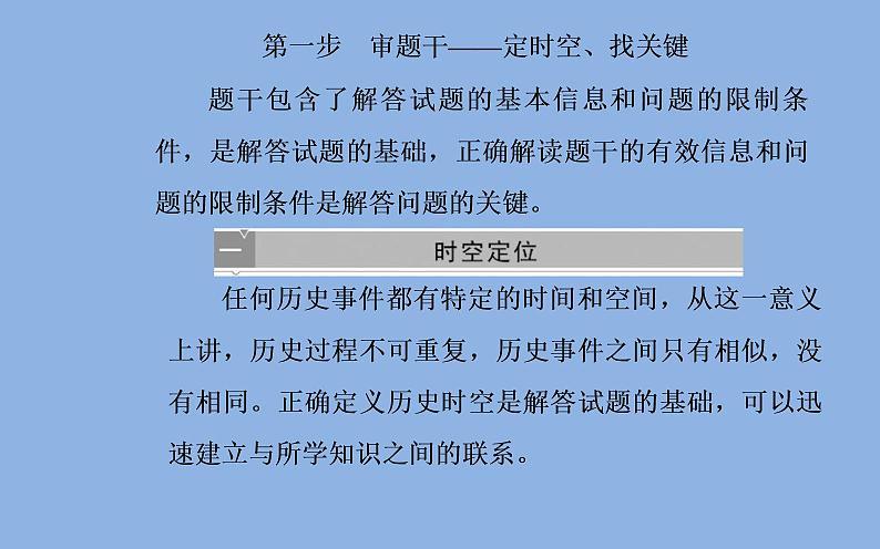 2019届二轮复习（广东专用）：第二部分题型一选择题突破 【课件】（54张）03