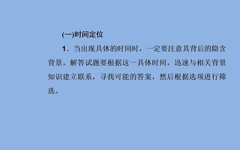 2019届二轮复习（广东专用）：第二部分题型一选择题突破 【课件】（54张）04