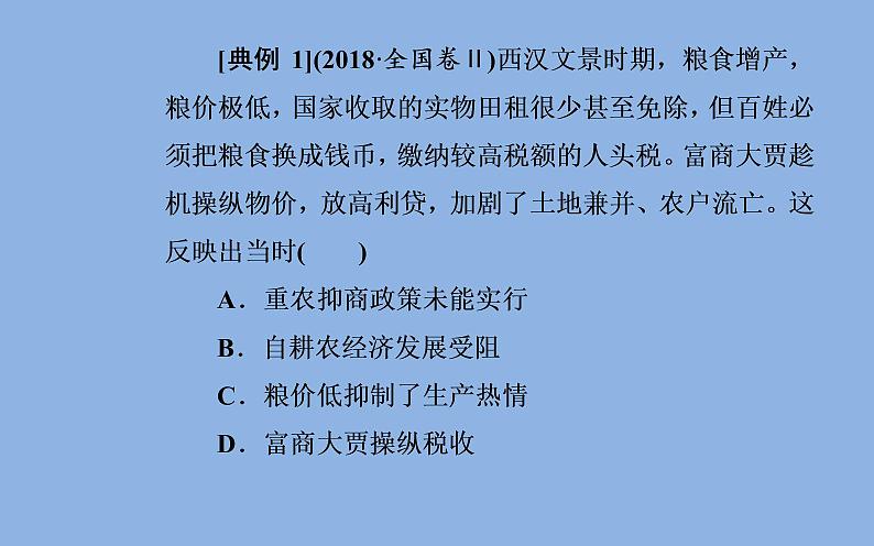 2019届二轮复习（广东专用）：第二部分题型一选择题突破 【课件】（54张）05