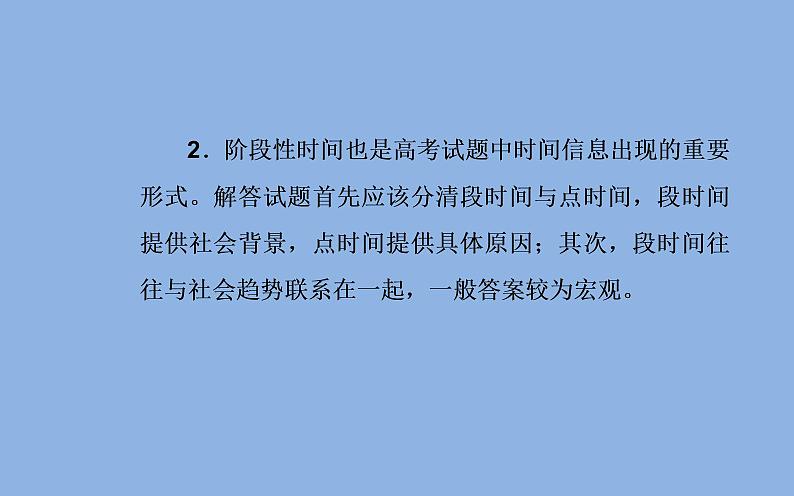 2019届二轮复习（广东专用）：第二部分题型一选择题突破 【课件】（54张）07