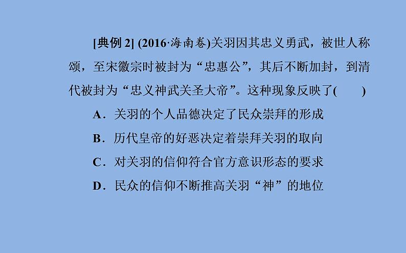 2019届二轮复习（广东专用）：第二部分题型一选择题突破 【课件】（54张）08