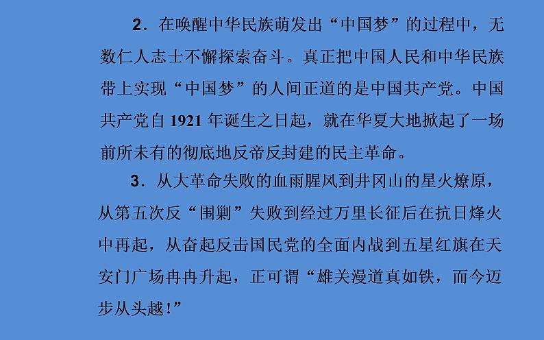 2019届二轮复习（广东专用）：第三部分热点二“中国梦”—把握战略机遇期，实现中华民族伟大复兴 【课件】（24张）05