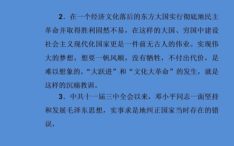 2019届二轮复习（广东专用）：第三部分热点二“中国梦”—把握战略机遇期，实现中华民族伟大复兴 【课件】（24张）07