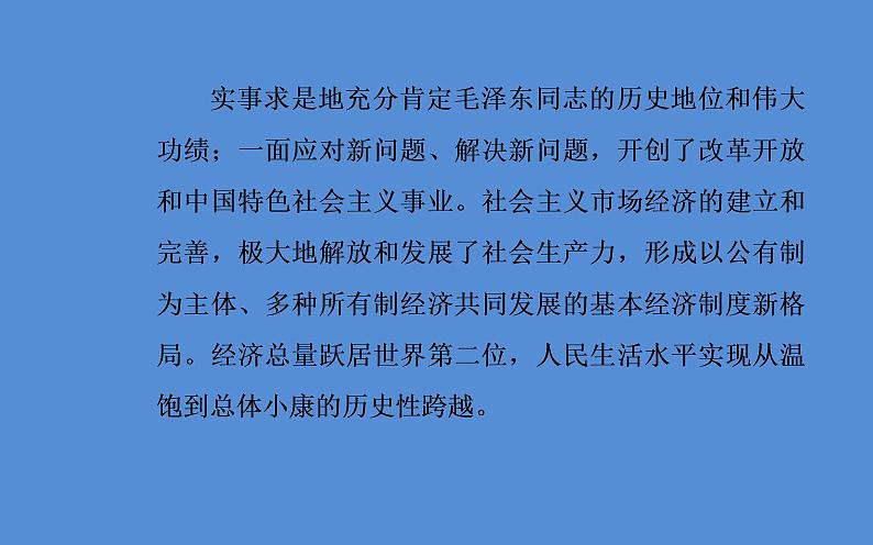 2019届二轮复习（广东专用）：第三部分热点二“中国梦”—把握战略机遇期，实现中华民族伟大复兴 【课件】（24张）08