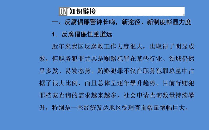 2019届二轮复习（广东专用）：第三部分热点三反腐倡廉—警钟长鸣，抓源治本，彰显力度的新机制 【课件】（26张）第5页