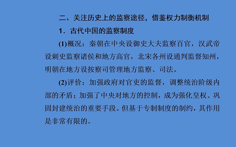 2019届二轮复习（广东专用）：第三部分热点三反腐倡廉—警钟长鸣，抓源治本，彰显力度的新机制 【课件】（26张）第8页