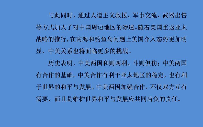 2019届二轮复习（广东专用）：第三部分热点六国际风云—世界局势变幻莫测，大国关系面临挑战 【课件】（27张）第8页