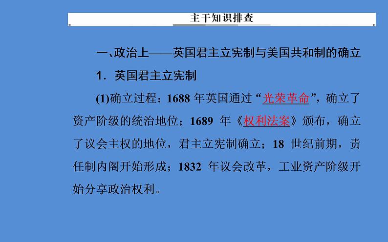 2019届二轮复习（广东专用）：模块二第5讲 工业文明的曙光—近代前期的世界 【课件】（117张）08