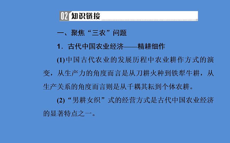 2019届二轮复习（广东专用）：第三部分热点一关注民生—聚焦“三农”问题，改善民生，构建和谐社会 【课件】（31张）第5页