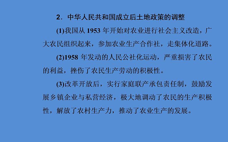 2019届二轮复习（广东专用）：第三部分热点一关注民生—聚焦“三农”问题，改善民生，构建和谐社会 【课件】（31张）第6页