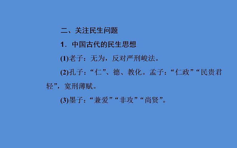 2019届二轮复习（广东专用）：第三部分热点一关注民生—聚焦“三农”问题，改善民生，构建和谐社会 【课件】（31张）第7页