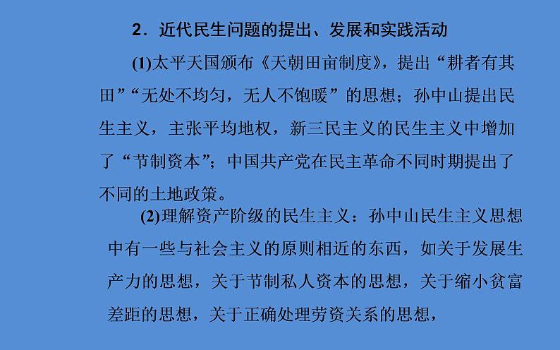 2019届二轮复习（广东专用）：第三部分热点一关注民生—聚焦“三农”问题，改善民生，构建和谐社会 【课件】（31张）第8页