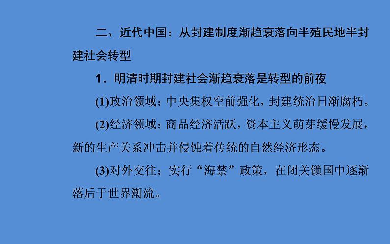 2019届二轮复习（广东专用）：第三部分热点五社会转型—历史剧变精彩时刻，人类文明演进新起点 【课件】（46张）第6页