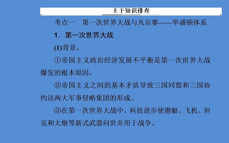 2019届二轮复习（广东专用）：模块四选修三20世纪的战争与和平 【课件】（60张）07