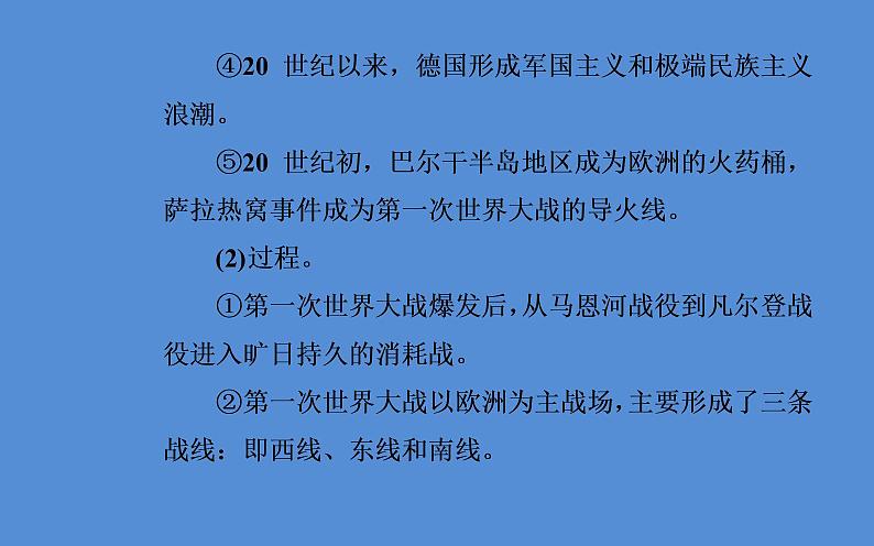 2019届二轮复习（广东专用）：模块四选修三20世纪的战争与和平 【课件】（60张）08