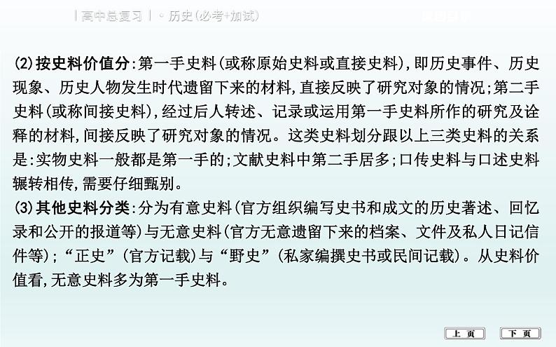 2019届二轮复习（浙江专用）：热点五　史料运用与史学的研究 【课件】（28张）04