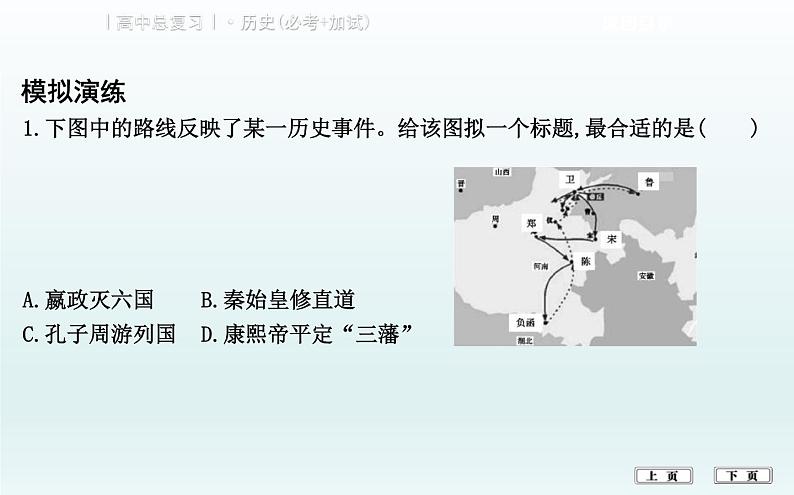 2019届二轮复习（浙江专用）：热点三　关键人物和重要遗产切入 【课件】（69张）07