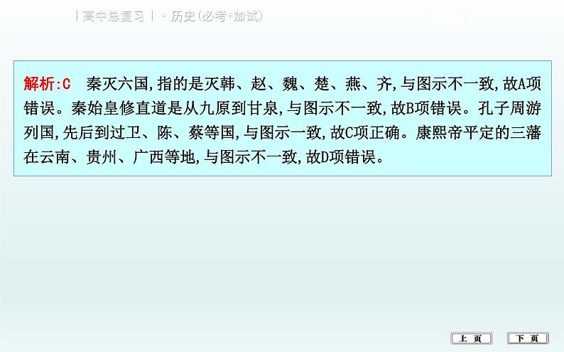 2019届二轮复习（浙江专用）：热点三　关键人物和重要遗产切入 【课件】（69张）08