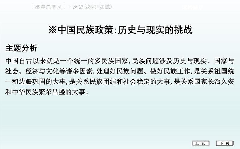 2019届二轮复习（浙江专用）：热点四　历史概念主题性热点问题 【课件】（135张）02