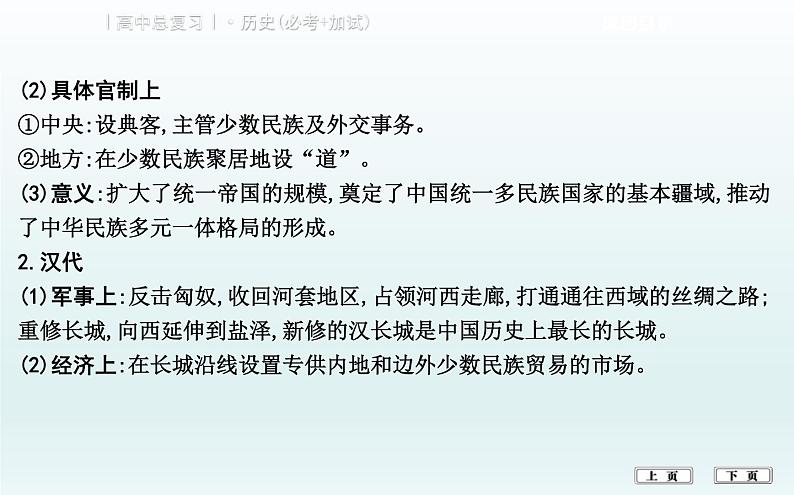 2019届二轮复习（浙江专用）：热点四　历史概念主题性热点问题 【课件】（135张）05