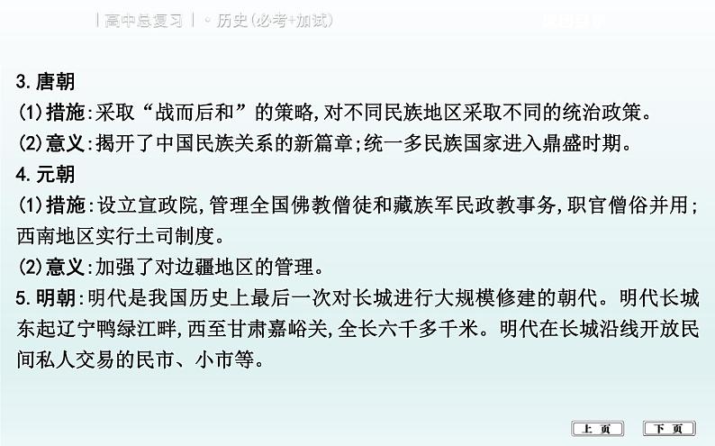 2019届二轮复习（浙江专用）：热点四　历史概念主题性热点问题 【课件】（135张）06