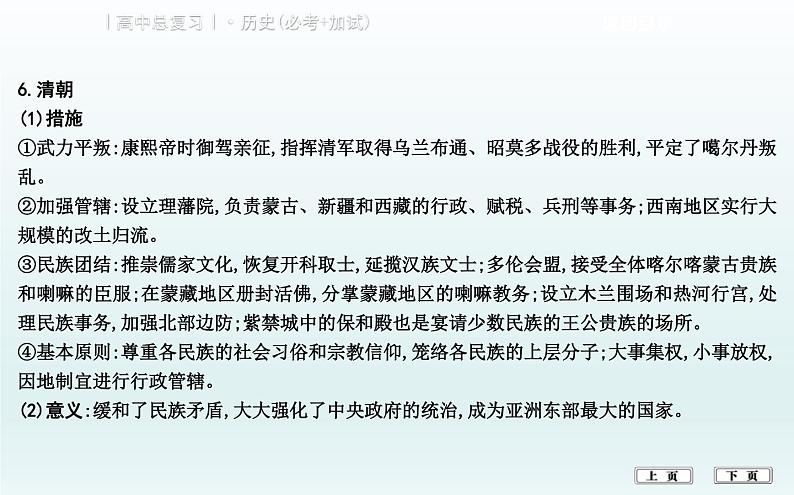 2019届二轮复习（浙江专用）：热点四　历史概念主题性热点问题 【课件】（135张）07