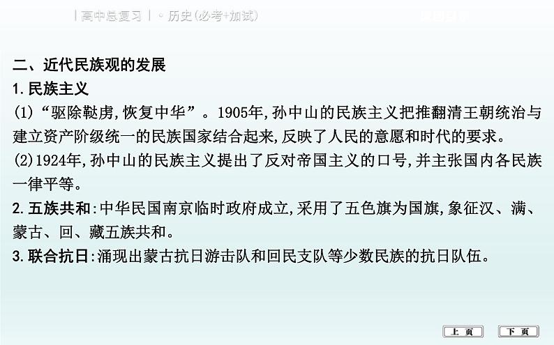 2019届二轮复习（浙江专用）：热点四　历史概念主题性热点问题 【课件】（135张）08