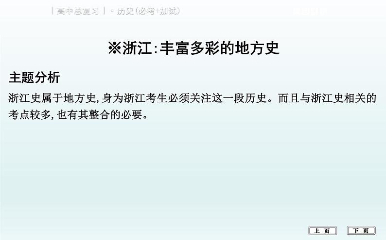 2019届二轮复习（浙江专用）：热点二　城市、国家和重要地区问题 【课件】（132张）02