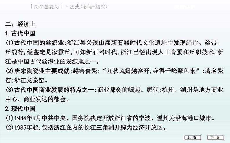 2019届二轮复习（浙江专用）：热点二　城市、国家和重要地区问题 【课件】（132张）05