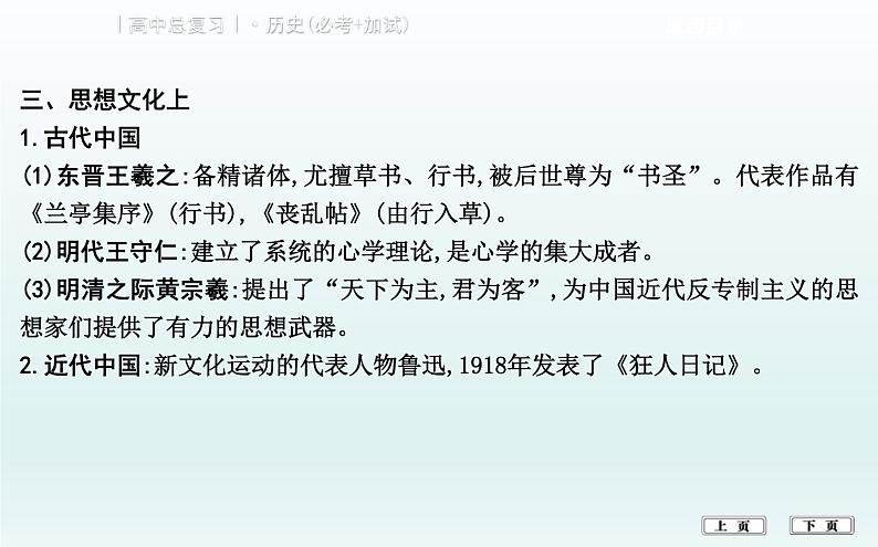 2019届二轮复习（浙江专用）：热点二　城市、国家和重要地区问题 【课件】（132张）06