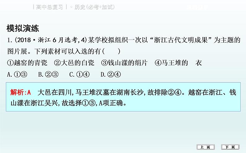 2019届二轮复习（浙江专用）：热点二　城市、国家和重要地区问题 【课件】（132张）07