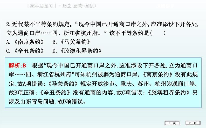 2019届二轮复习（浙江专用）：热点二　城市、国家和重要地区问题 【课件】（132张）08